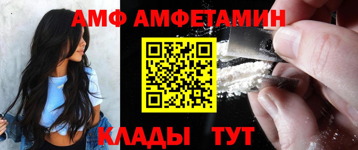 АМФ  Вход с VPN  Туймазы  Амфетамин Premium 