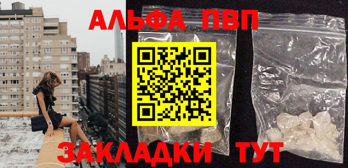 Alpha PVP Crystall  А ПВП Соль  Туймазы  A PVP Соль  А ПВП  Вход с VPN 