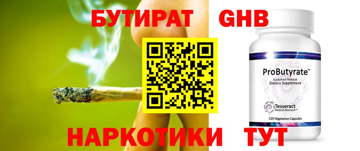 БУТИРАТ 99%  Вход с VPN  Бутират  Туймазы 