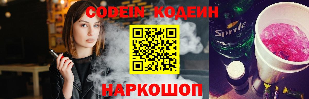 Кодеин Purple Drank Туймазы