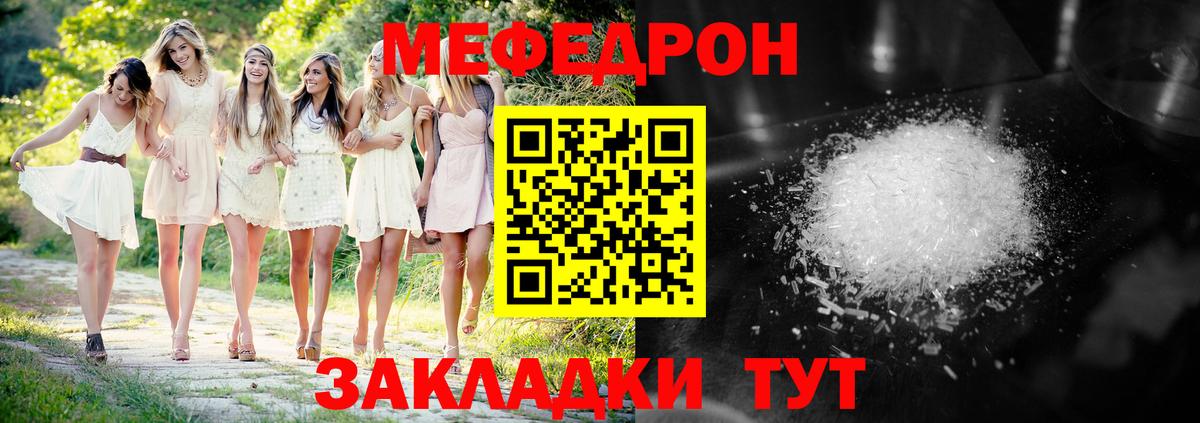 Меф мяу мяу Туймазы